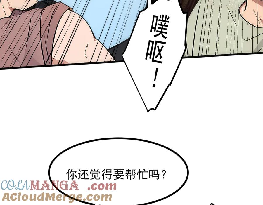 《我主宰了灵气复苏》104 你可以先起来吗？ 第61页