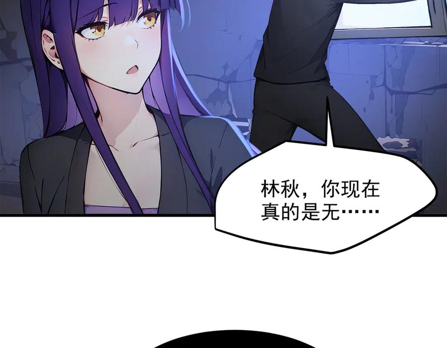 《我主宰了灵气复苏》104 你可以先起来吗？ 第91页