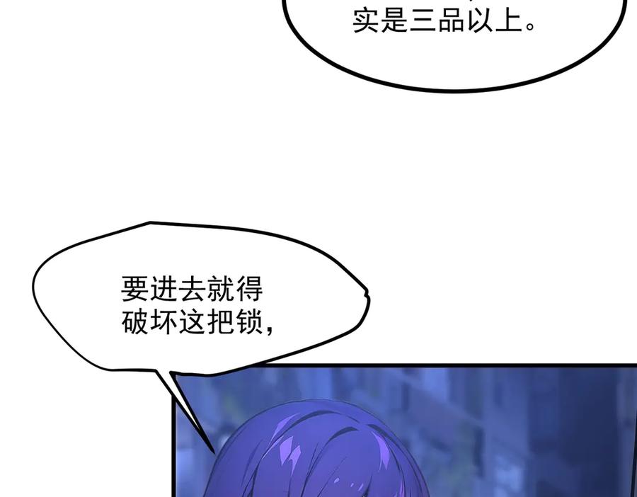 《我主宰了灵气复苏》104 你可以先起来吗？ 第84页