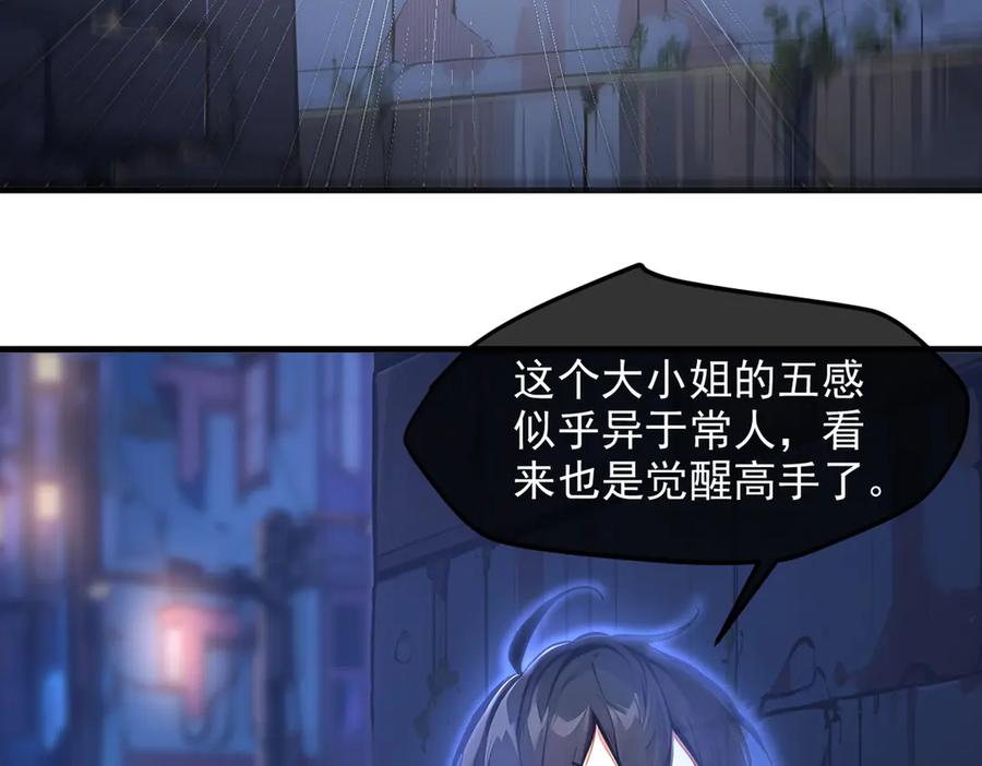 《我主宰了灵气复苏》104 你可以先起来吗？ 第75页