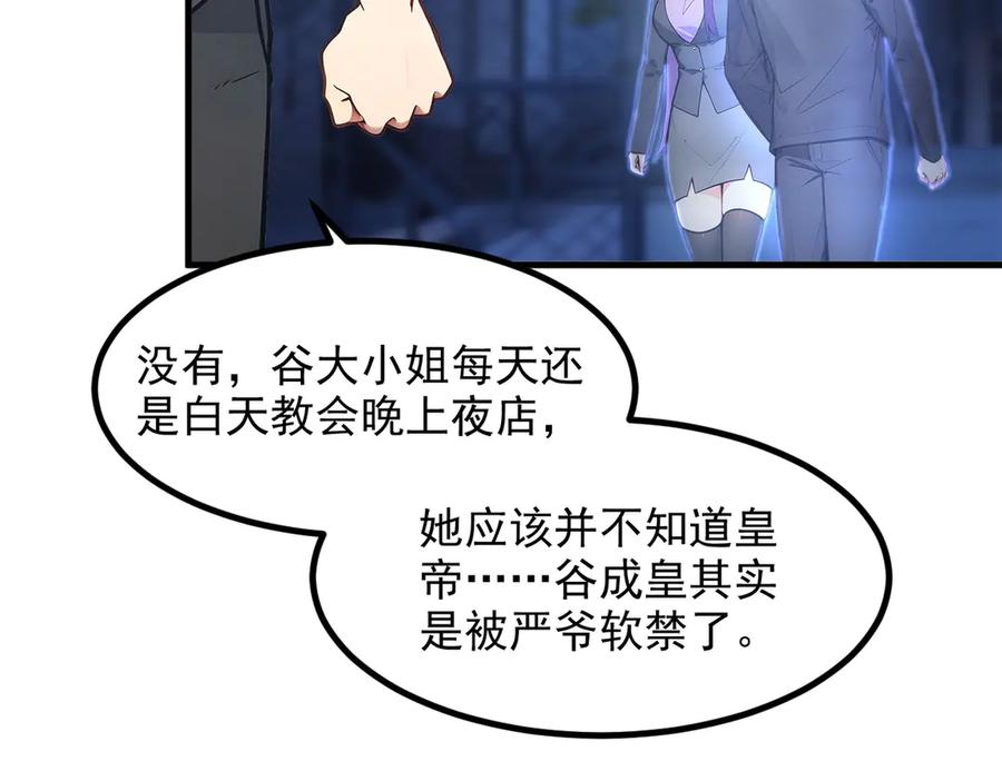 《我主宰了灵气复苏》104 你可以先起来吗？ 第43页