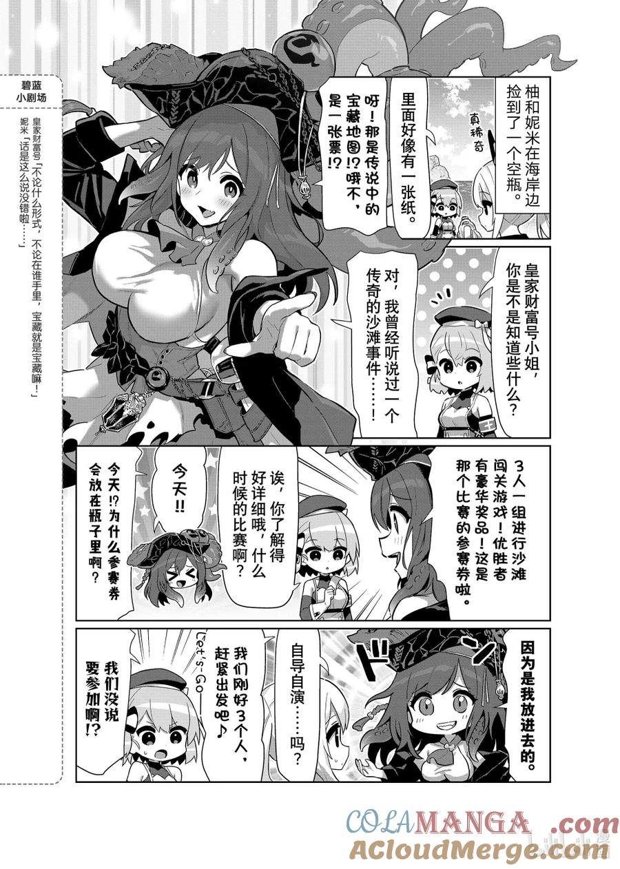 《碧蓝航线 微速前行》102 皇家财富号 第2页