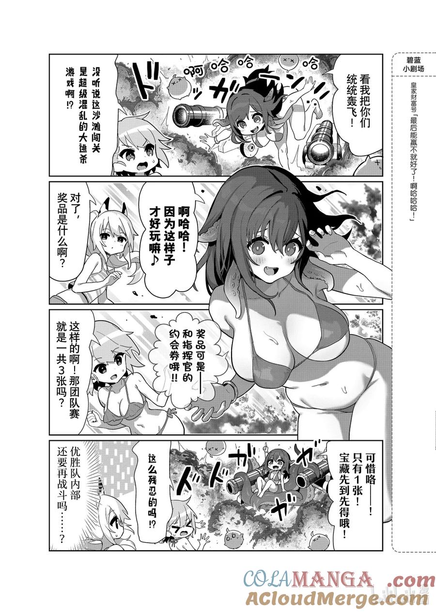 《碧蓝航线 微速前行》102 皇家财富号 第3页
