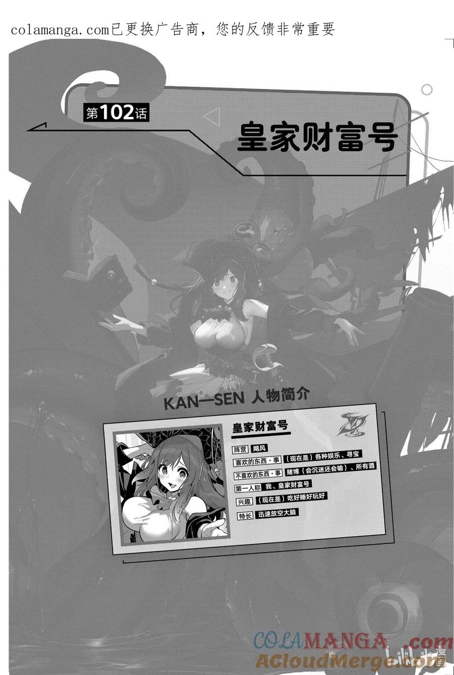 《碧蓝航线 微速前行》102 皇家财富号 第1页