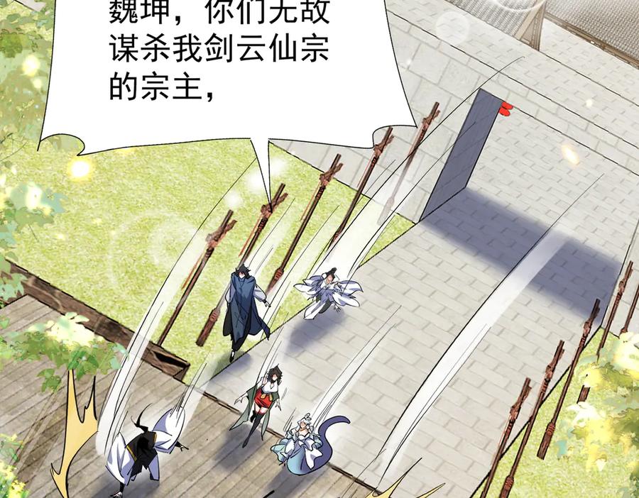 《玄幻：我的女帝徒弟要黑化》第10话 苍北秘境 第87页