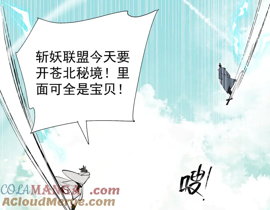 《玄幻：我的女帝徒弟要黑化》第10话 苍北秘境 第81页