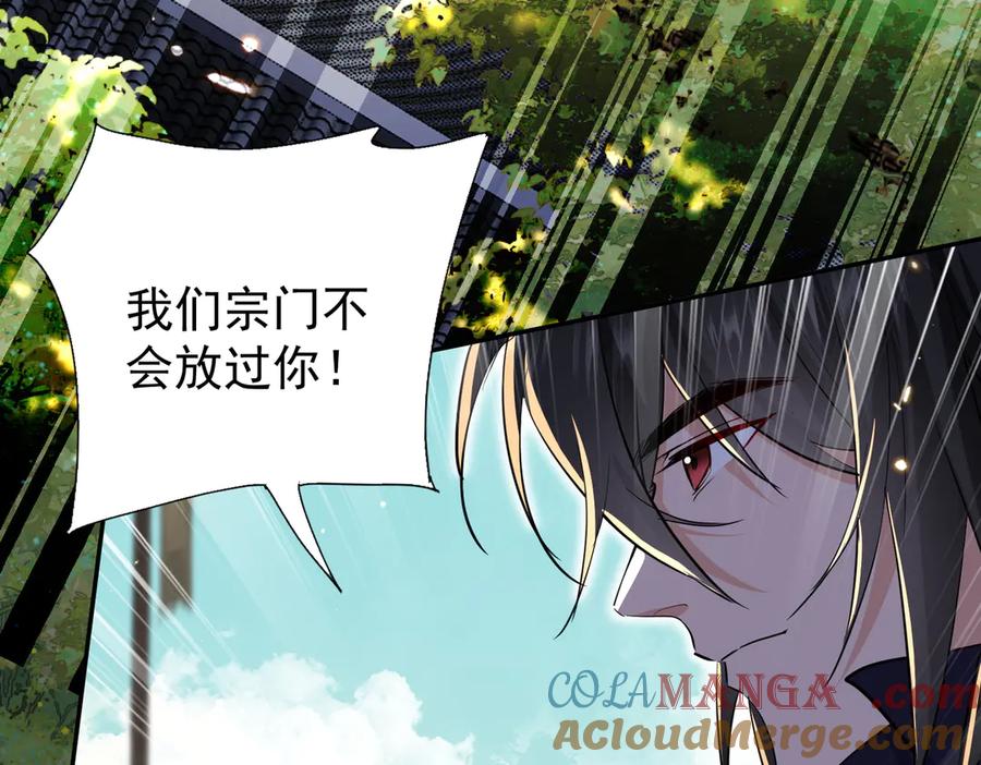 《玄幻：我的女帝徒弟要黑化》第10话 苍北秘境 第89页