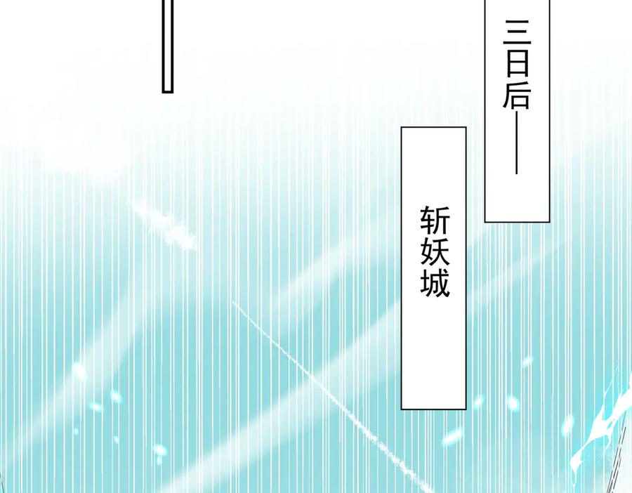 《玄幻：我的女帝徒弟要黑化》第10话 苍北秘境 第80页
