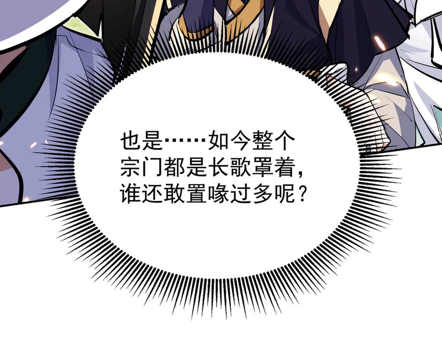 《玄幻：我的女帝徒弟要黑化》第10话 苍北秘境 第100页