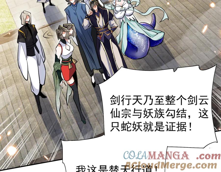 《玄幻：我的女帝徒弟要黑化》第10话 苍北秘境 第97页