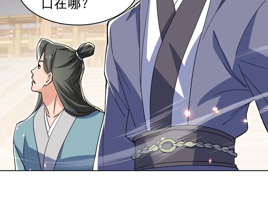 《玄幻：我的女帝徒弟要黑化》第12话 骗局 第39页