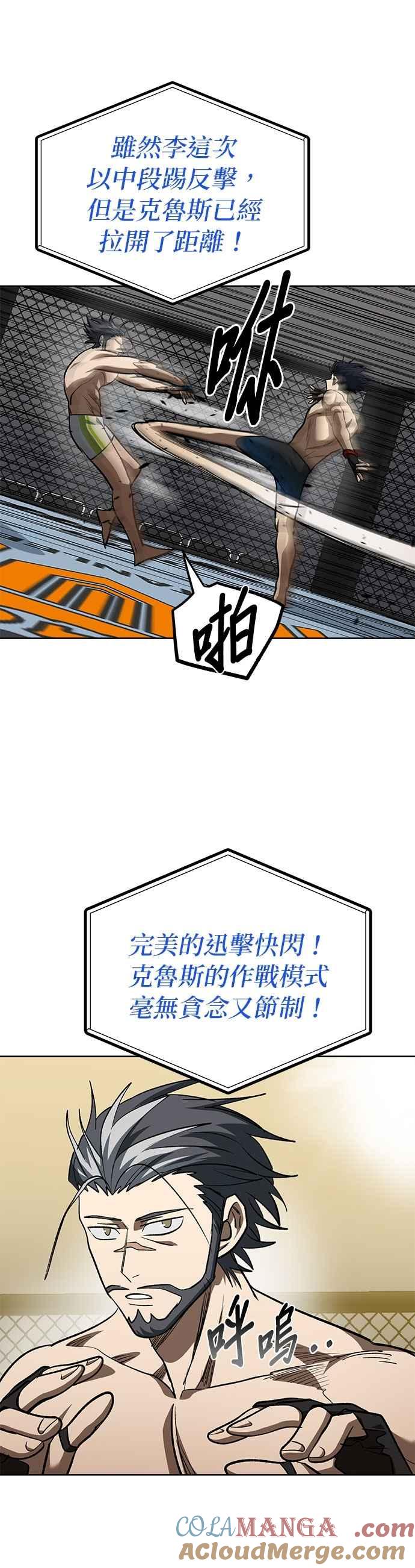 《八角笼的帝王》第145话 第39页
