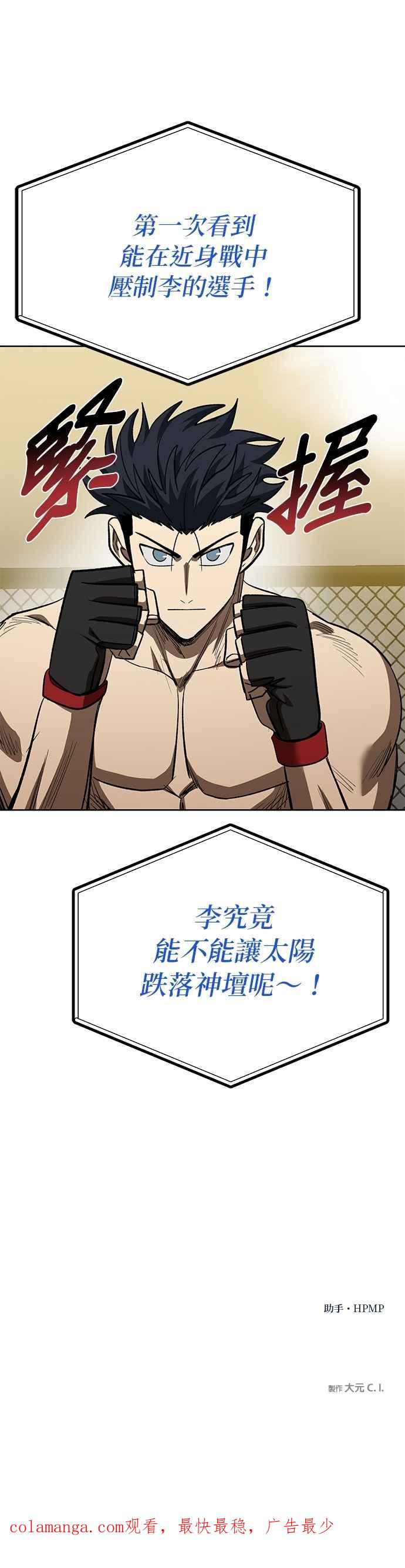 《八角笼的帝王》第145话 第40页