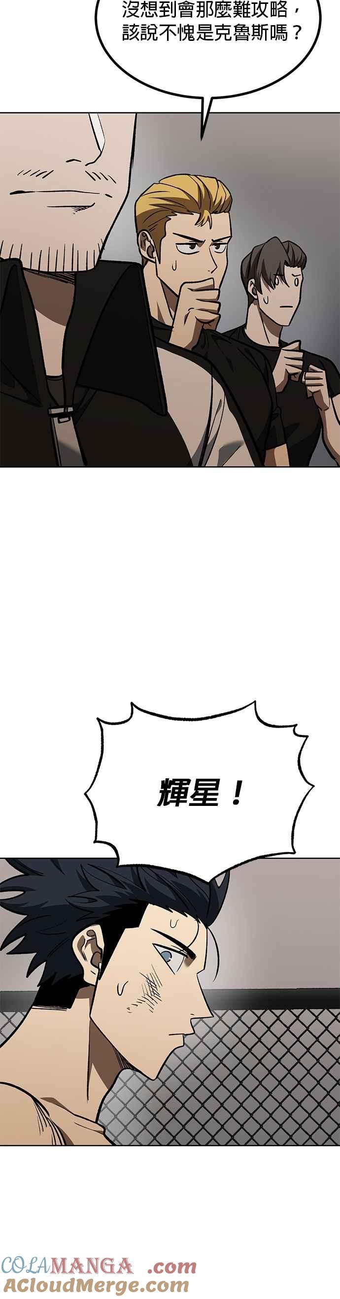 《八角笼的帝王》第146话 第31页