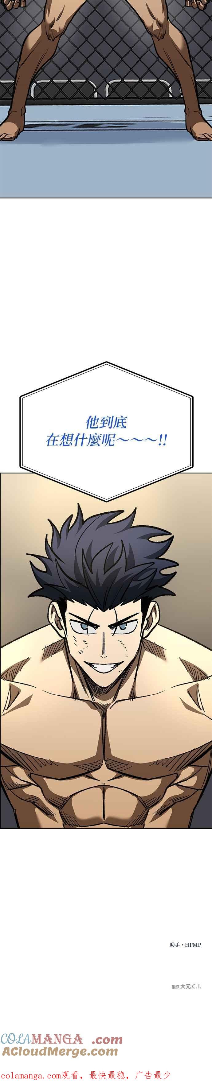 《八角笼的帝王》第146话 第37页