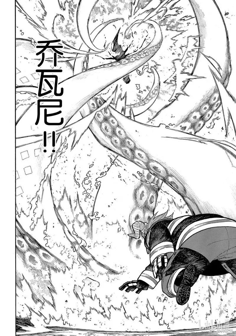 《炎炎之消防队》第249话 第12页