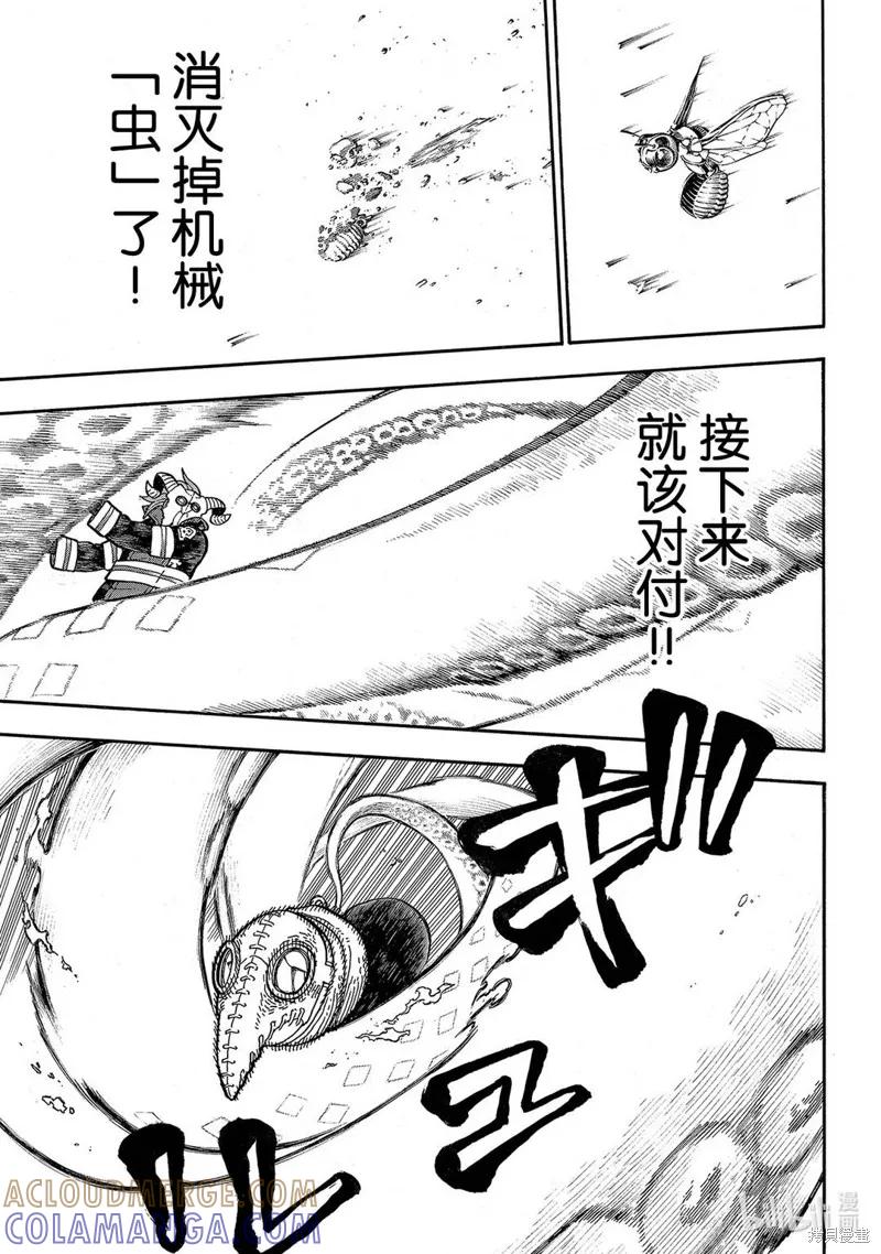 《炎炎之消防队》第249话 第11页
