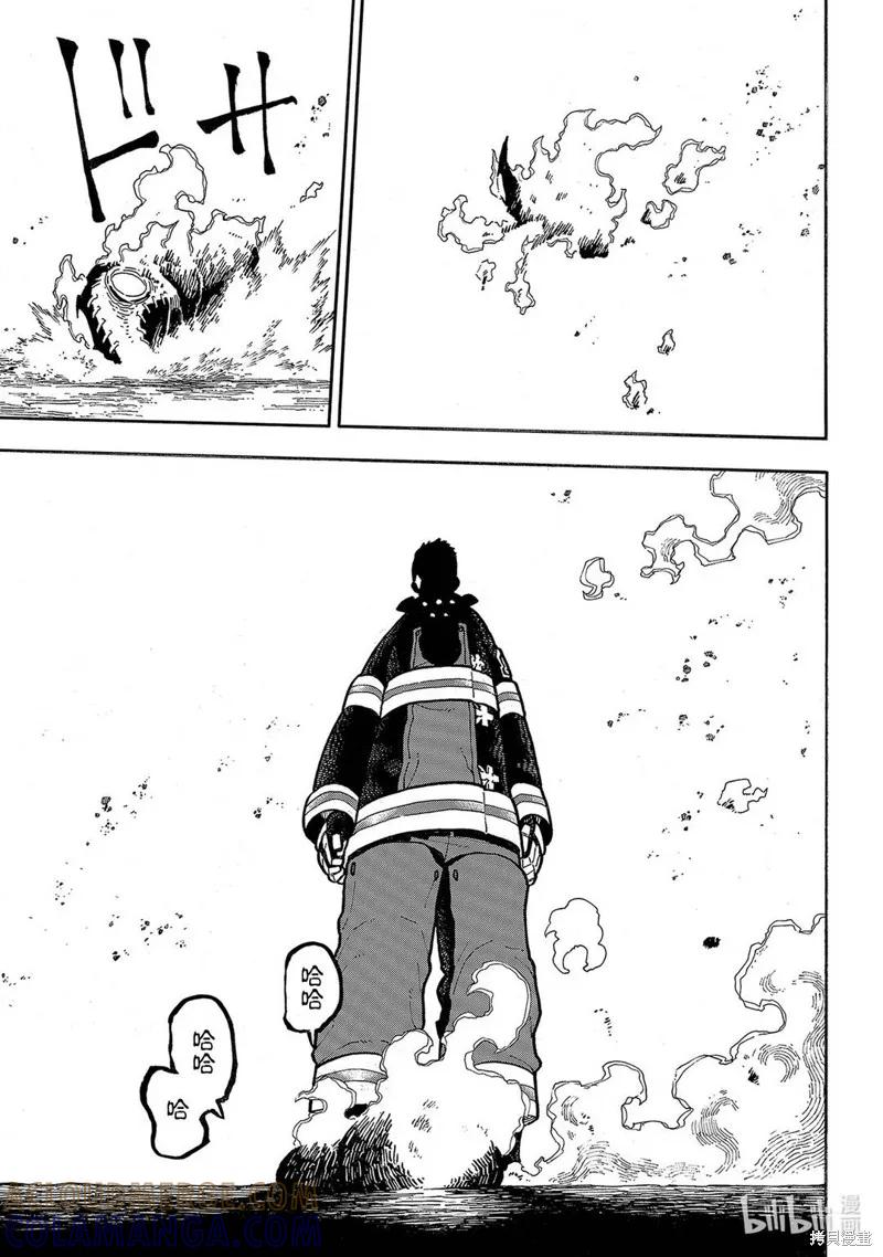 《炎炎之消防队》第249话 第13页