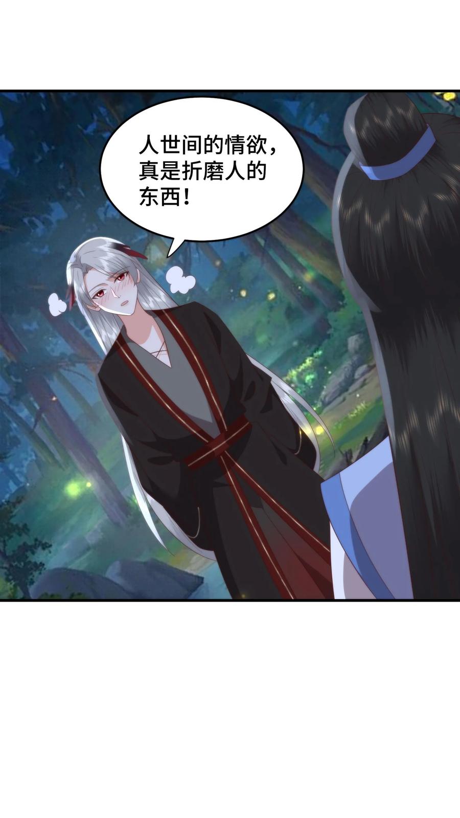 祖宗嫁到：病娇魔帝滚下榻 - 第152话 欲火焚身？物理降温！ - 第22张图