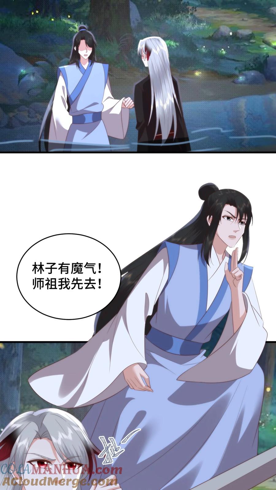 祖宗嫁到：病娇魔帝滚下榻 - 第152话 欲火焚身？物理降温！ - 第27张图