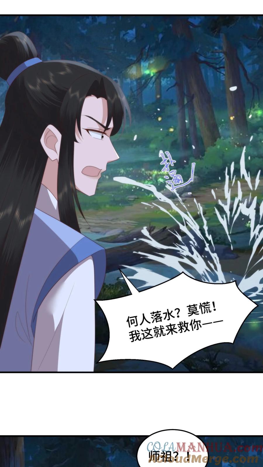 祖宗嫁到：病娇魔帝滚下榻 - 第152话 欲火焚身？物理降温！ - 第23张图