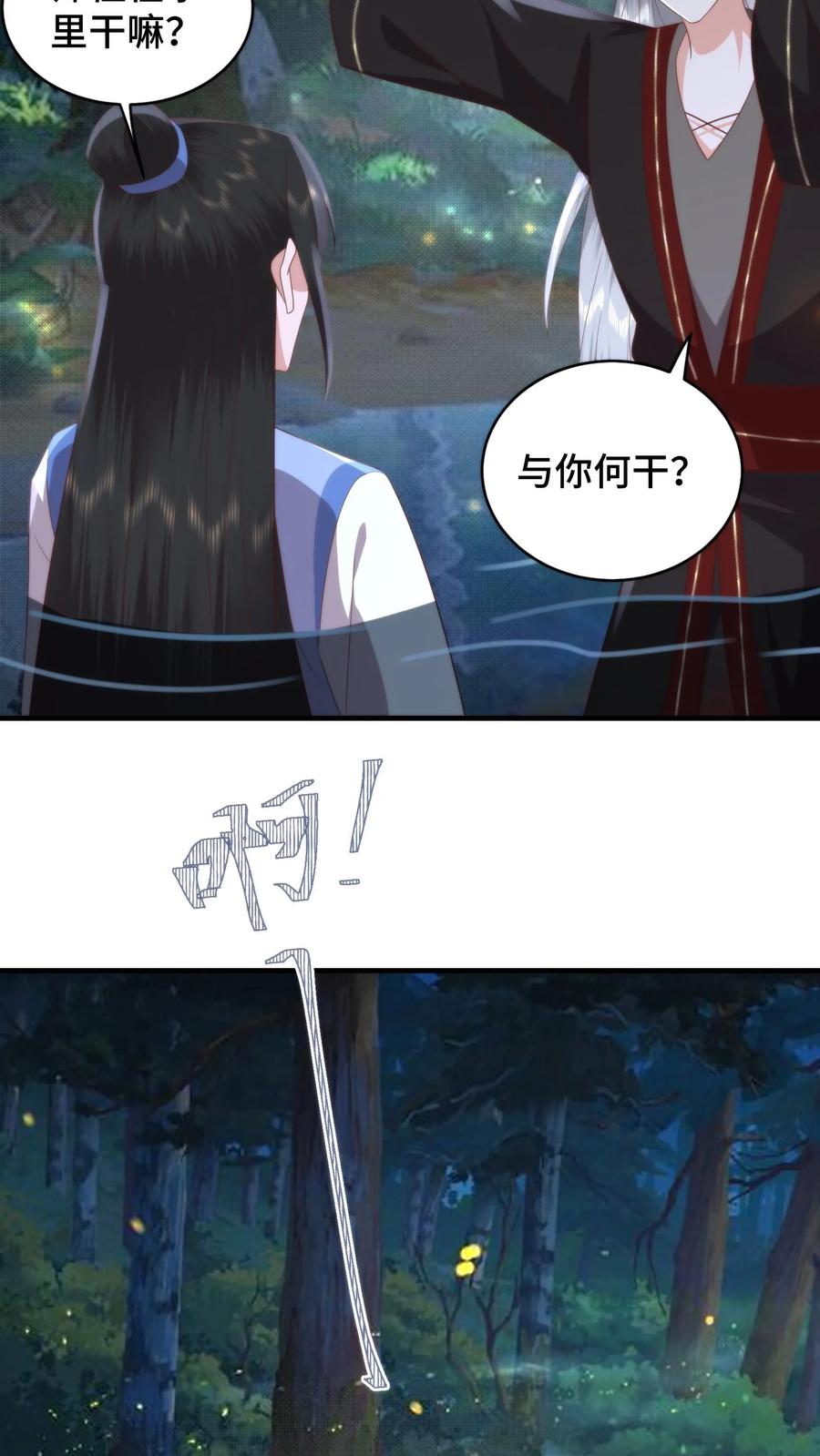 祖宗嫁到：病娇魔帝滚下榻 - 第152话 欲火焚身？物理降温！ - 第26张图