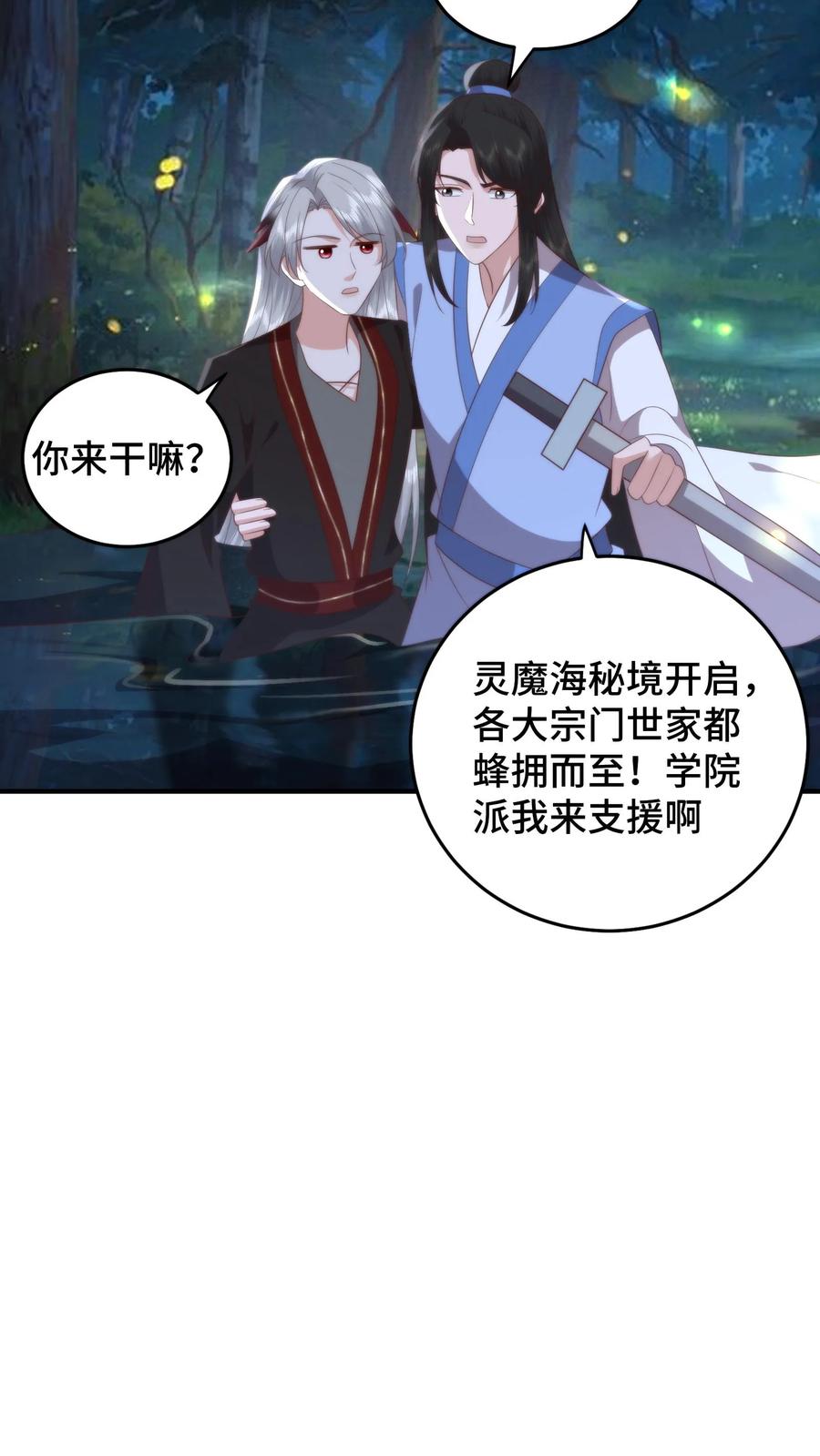 祖宗嫁到：病娇魔帝滚下榻 - 第152话 欲火焚身？物理降温！ - 第24张图