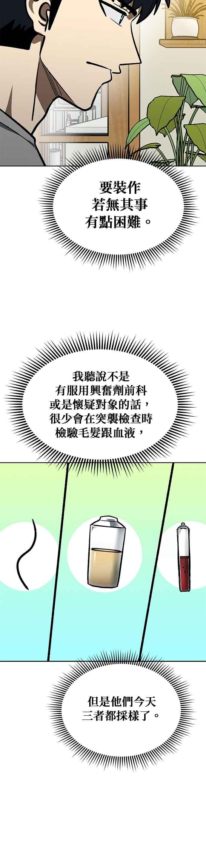 《八角笼的帝王》第154话 第20页
