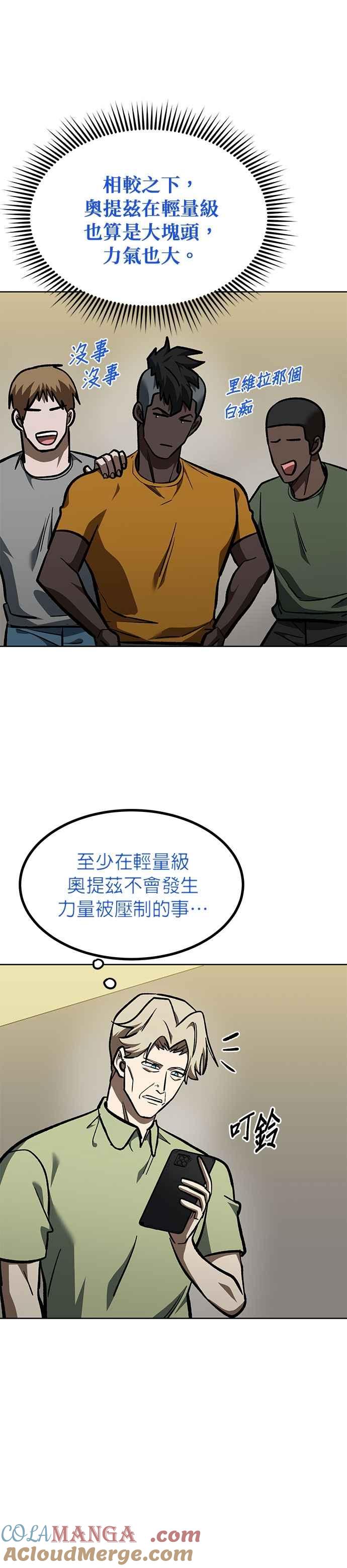 《八角笼的帝王》第154话 第13页