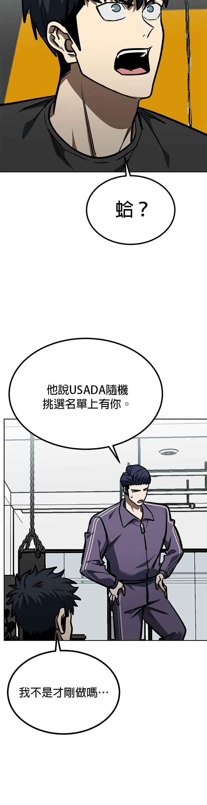 《八角笼的帝王》第154话 第32页