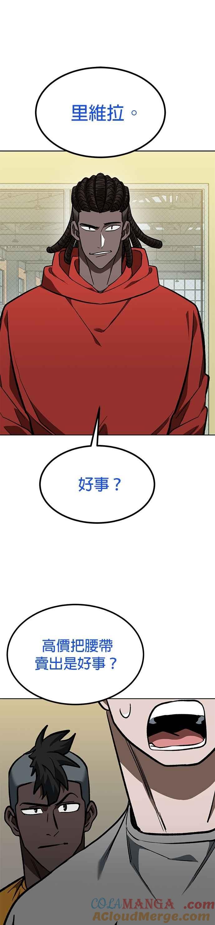 《八角笼的帝王》第154话 第5页