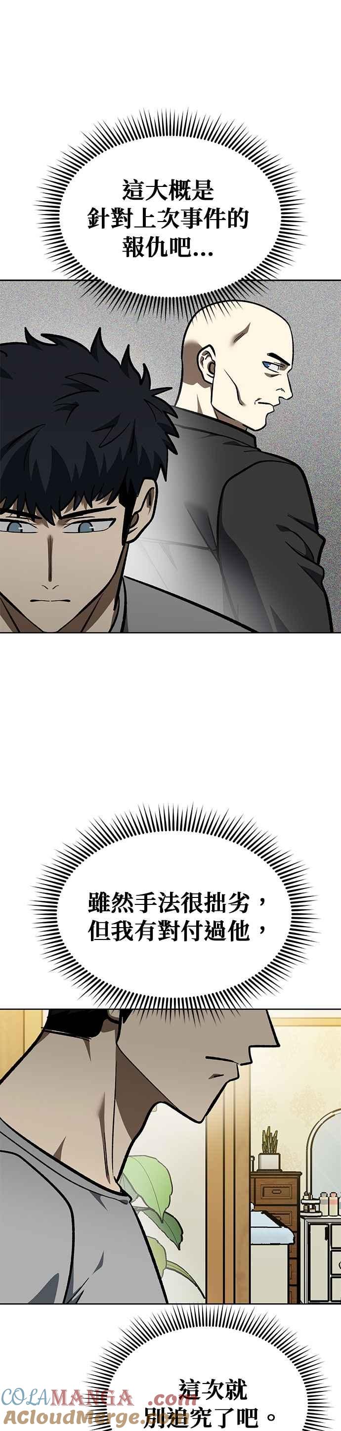 《八角笼的帝王》第154话 第21页