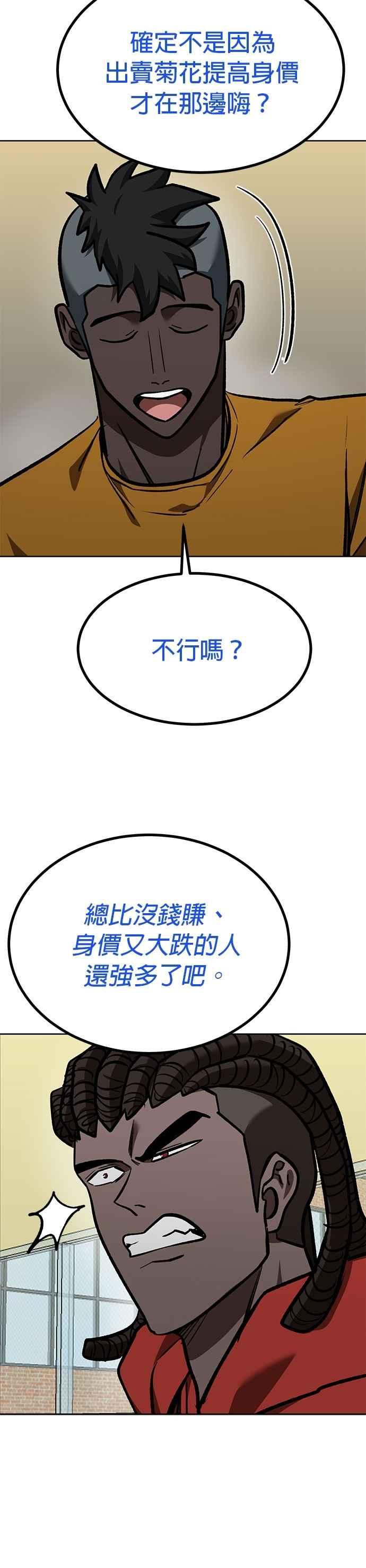 《八角笼的帝王》第154话 第8页