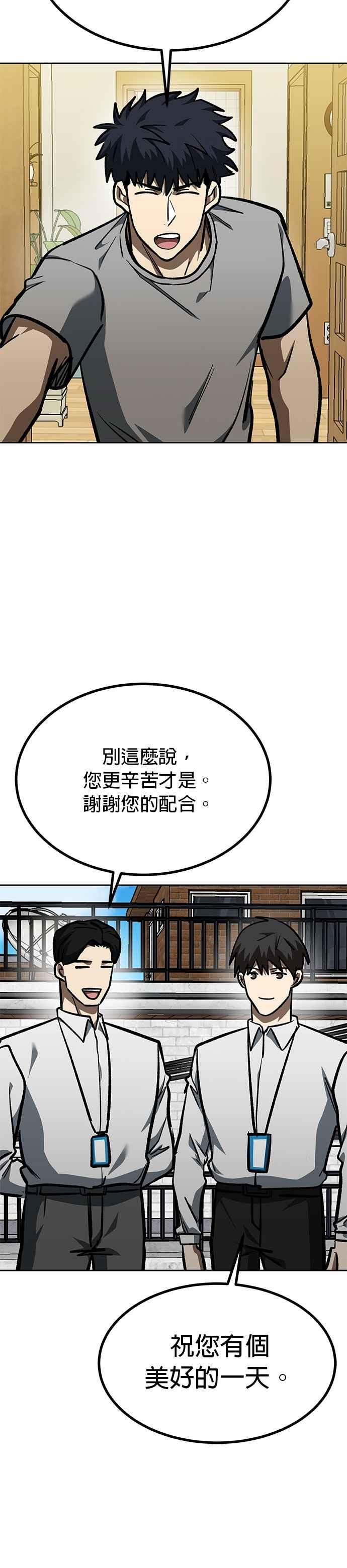 《八角笼的帝王》第154话 第16页