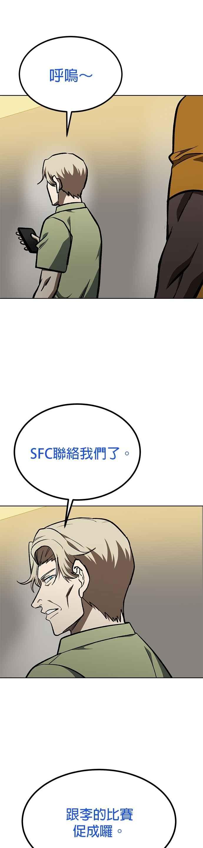 《八角笼的帝王》第154话 第2页