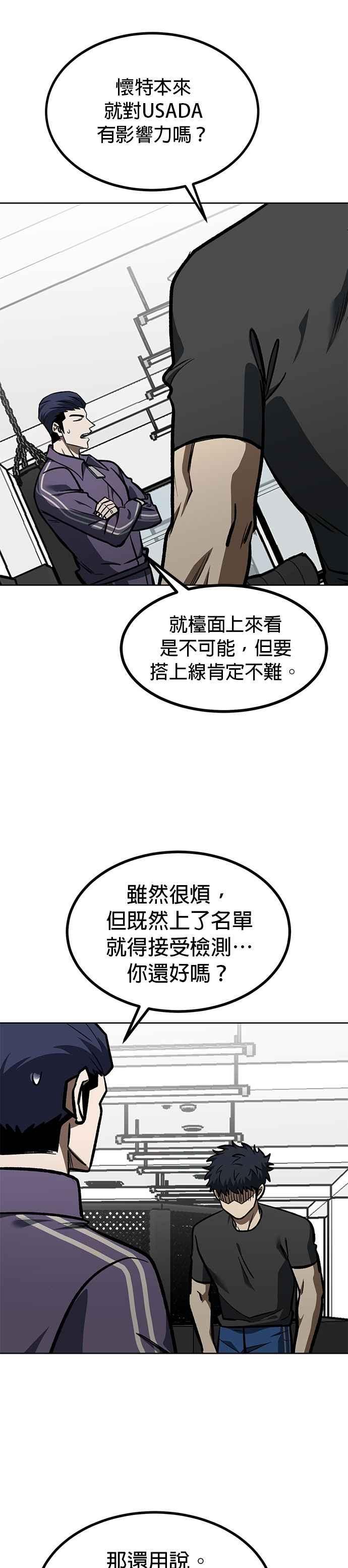 《八角笼的帝王》第154话 第34页