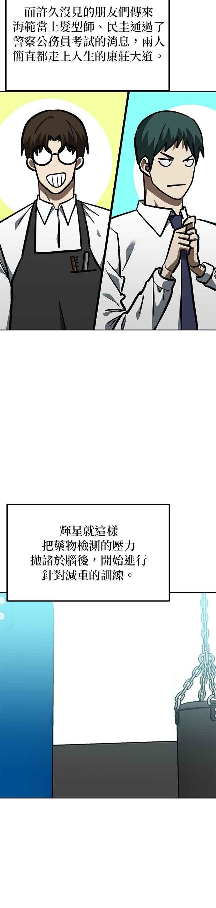 《八角笼的帝王》第154话 第24页