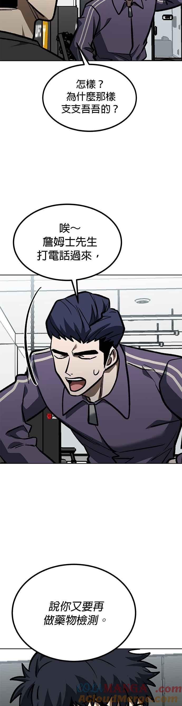 《八角笼的帝王》第154话 第31页