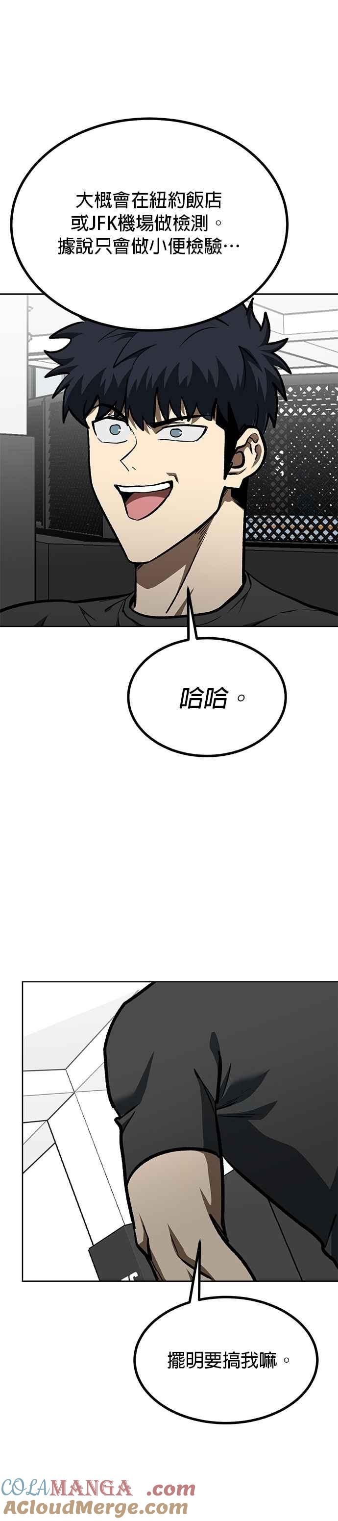 《八角笼的帝王》第154话 第33页