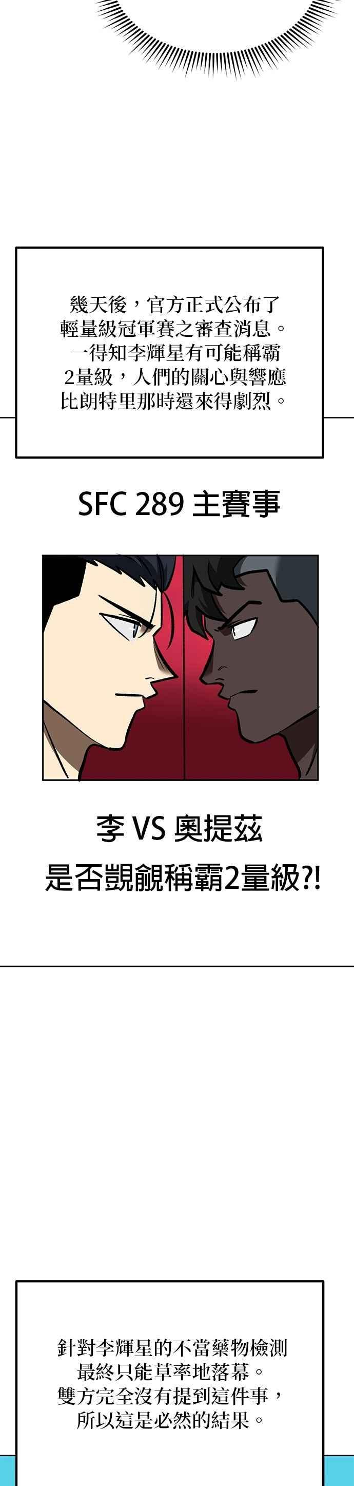 《八角笼的帝王》第154话 第22页