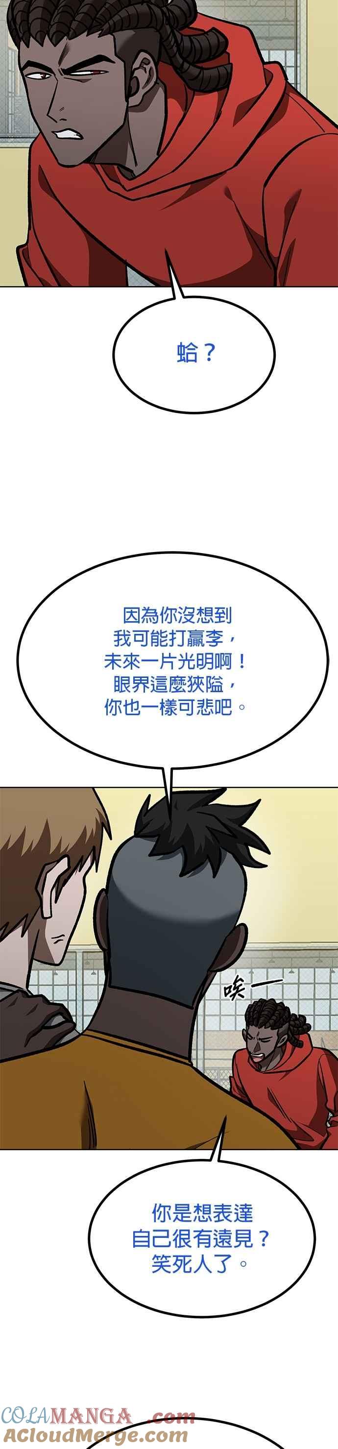 《八角笼的帝王》第154话 第7页