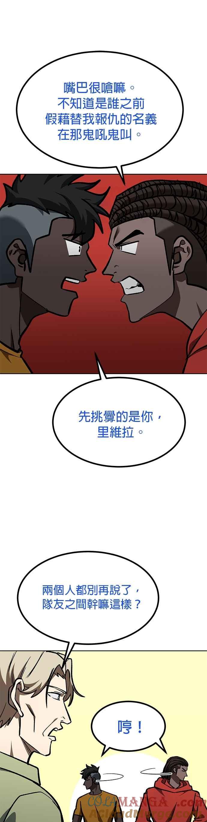 《八角笼的帝王》第154话 第9页
