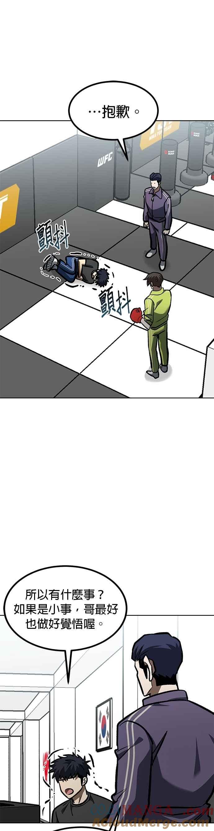 《八角笼的帝王》第154话 第29页