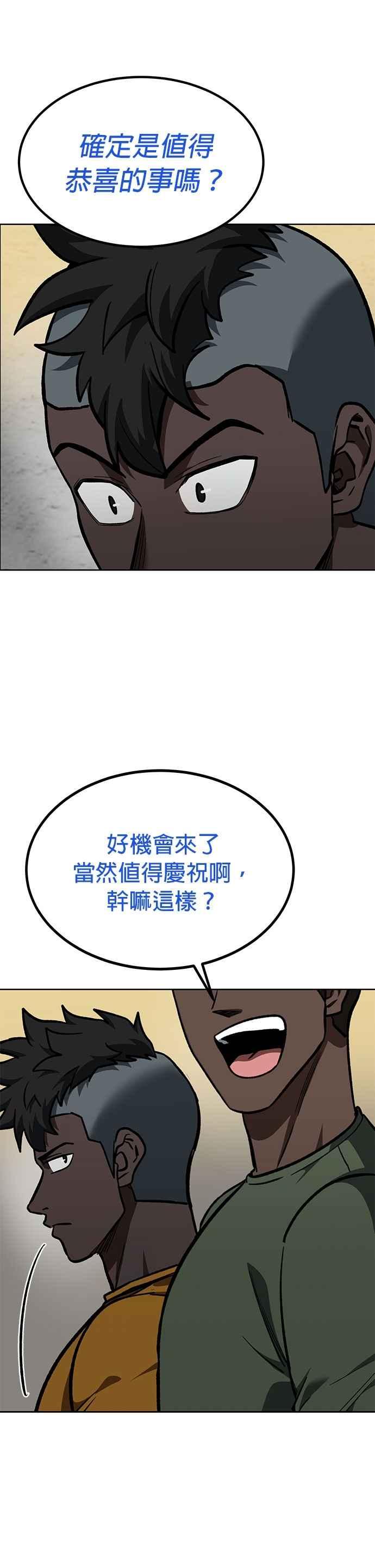 《八角笼的帝王》第154话 第4页