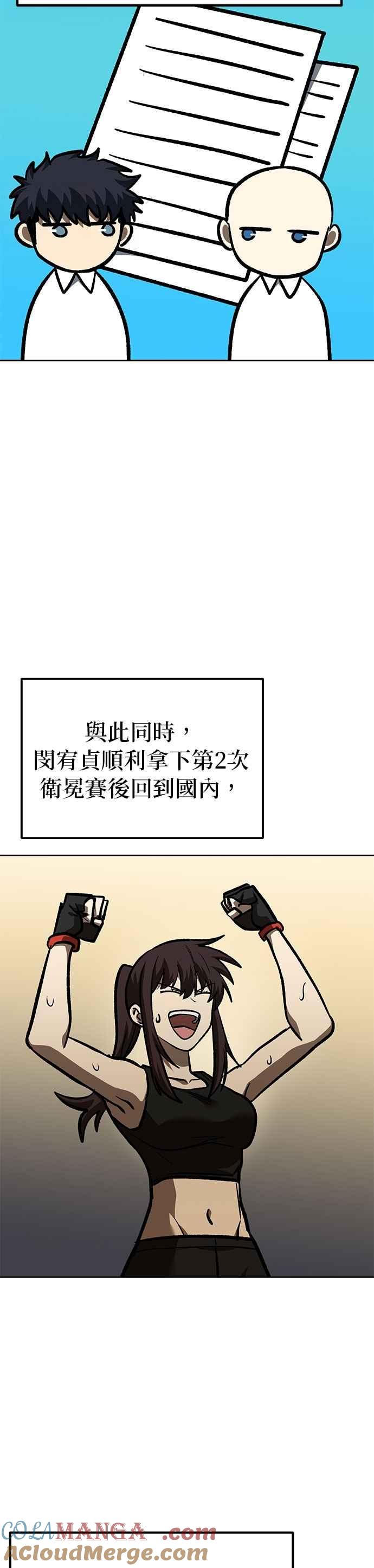 《八角笼的帝王》第154话 第23页