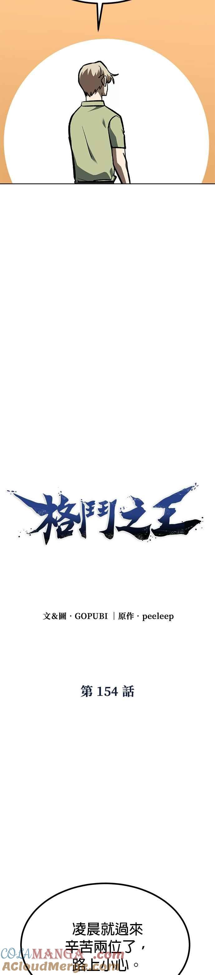 《八角笼的帝王》第154话 第15页