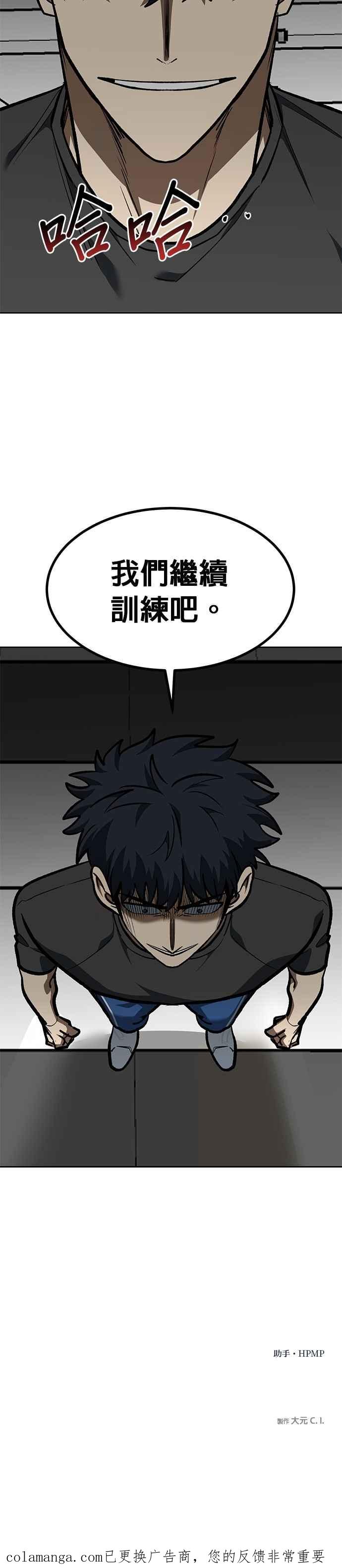 《八角笼的帝王》第154话 第36页