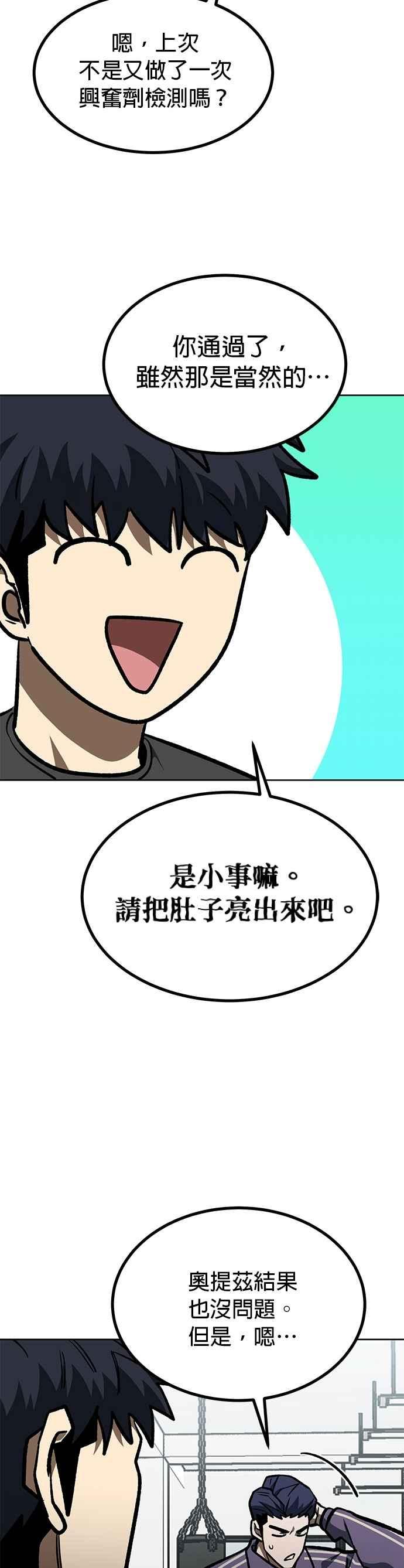 《八角笼的帝王》第154话 第30页