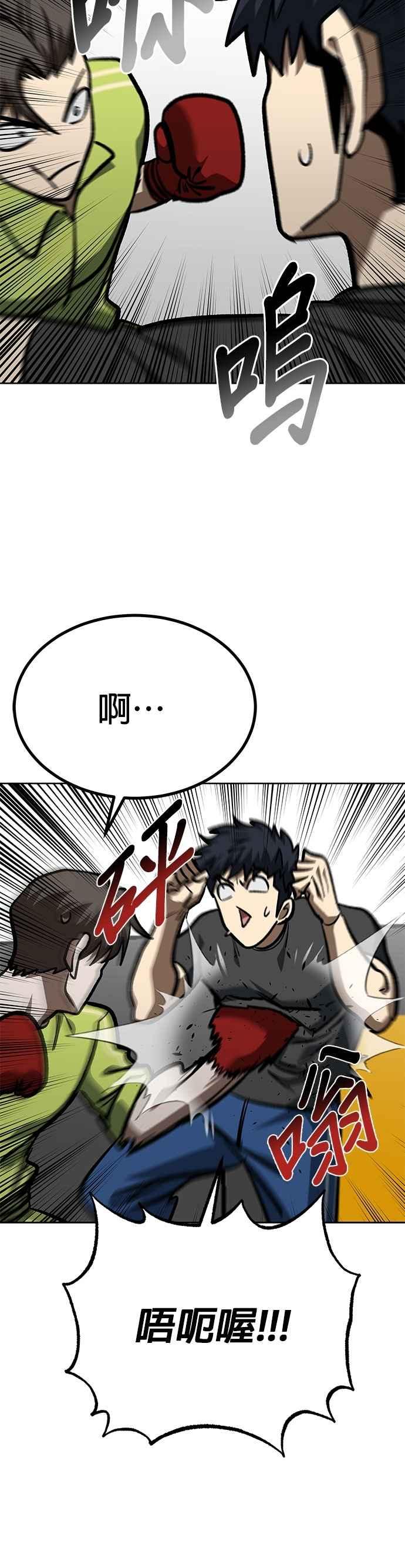 《八角笼的帝王》第154话 第28页