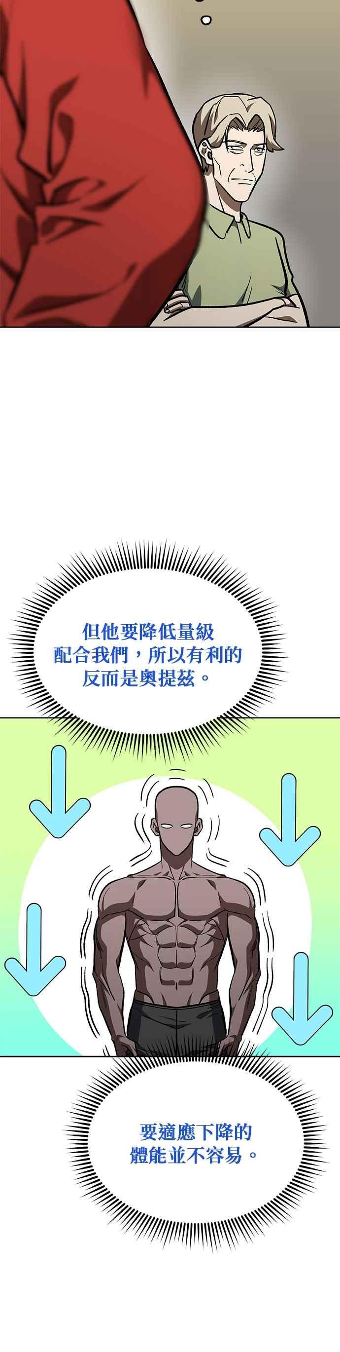 《八角笼的帝王》第154话 第12页